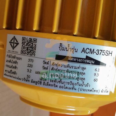 ปั๊มหอยโข่ง ปั๊มน้ำไฟฟ้า 1.5 นิ้ว 0.5 แรง 220V MITSUBISHI มิตซูบิชิ รุ่น ACM-375SH SUPER PUMP