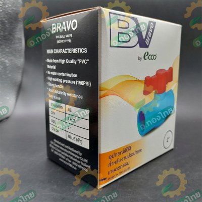 บอลวาล์ว บอลวาล์วพีวีซี วาล์วน้ำ วาล์วปิดเปิด pvc 2 นิ้ว ยี่ห้อ BRAVO