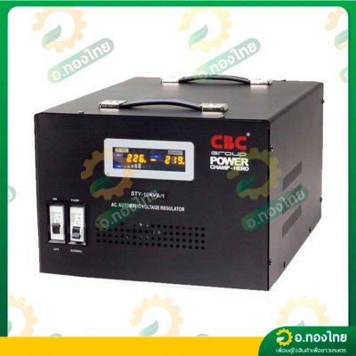 หม้อเพิ่มไฟ กันไฟตก/ไฟเกิน ปรับแรงดันไฟฟ้าอัตโนมัติ 10KVA รุ่น STY-10KVA 1 เฟส ยี่ห้อ CBC
