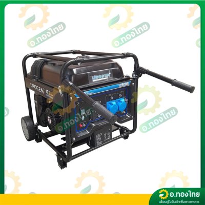 เครื่องปั่นไฟ เบนซิน (Inverter) 10,000 วัตต์ 10Kw ชาร์ตโดรนได้ รุ่น 12500iE ยี่ห้อ UROGEN