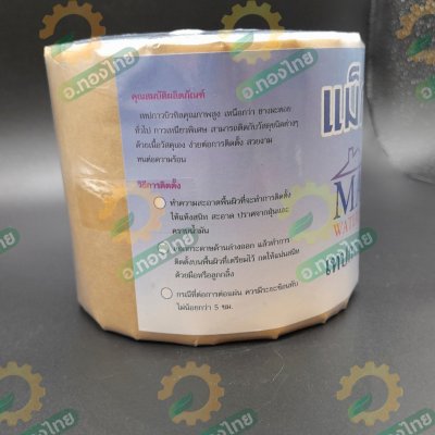 เทปกาวบิวทิล เทปปิดรอยต่อ เทปกาวอเนกประสงค์  ขนาด 10cm x 3m (MAX WATERPROOF)