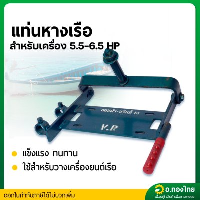 แท่นหางเรือ G200 เครื่องเบนซิน 5.5 / 6.5HP