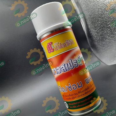 กาวสเปรย์อเนกประสงค์ กาวสเปรย์ PE-765/S กาวติดพลาสติกปูบ่อ (แปดเซียน)