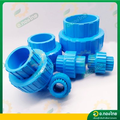 ยูเนี่ยน ข้อต่อยูเนี่ยน PVC แบบสวม ขนาด 1/2 - 2 นิ้ว หนา 8.5