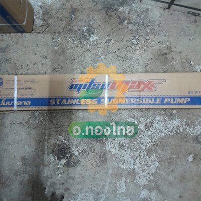 ปั๊มบาดาล ซับเมอร์ส Mitsumax AC 1.5 นิ้ว 1 แรง 12 ใบพัด บ่อ 3 ซัมเมอร์ส ปั๊มน้ำ บ่อบาดาล ดูดน้ำลึก (315MM1/12-4)