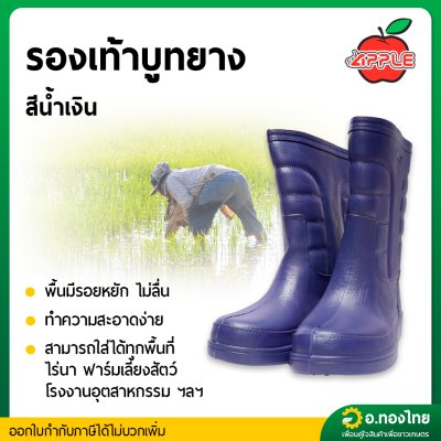 รองเท้าบูท บู๊ทยาง กันน้ำ น้ำหนักเบา รุ่น SK-103 สูง 13 นิ้ว มีส่วนผสมยางพารา ยี่ห้อ APPLE