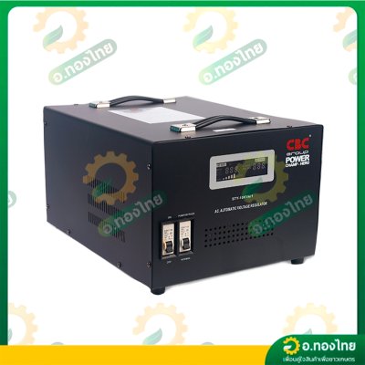 หม้อเพิ่มไฟ กันไฟตก/ไฟเกิน ปรับแรงดันไฟฟ้าอัตโนมัติ 10KVA รุ่น STY-10KVA 1 เฟส ยี่ห้อ CBC