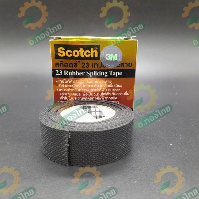 เทปยางละลาย เทปละลาย เทปพันละลาย 3M scotch no.23 (เล็ก)