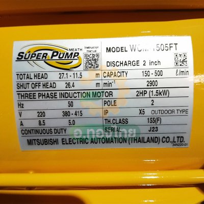 ปั๊มหอยโข่ง ปั๊มน้ำไฟฟ้า 2 นิ้ว 2 แรง 380V MITSUBISHI มิตซูบิชิ รุ่น WCM-1505FT (3สาย) (แปลน) SUPER PUMP