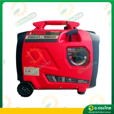 เครื่องปั่นไฟ อินเวอร์เตอร์ เบนซิน 2000W 3.4 แรงม้า รุ่น SM2000 ยี่ห้อ AiPOWER