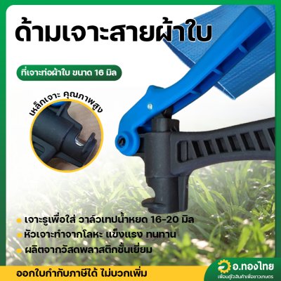 ที่เจาะสายผ้าใบ ขนาด 16 มิล สีดำ-น้ำเงิน (อย่างดี)