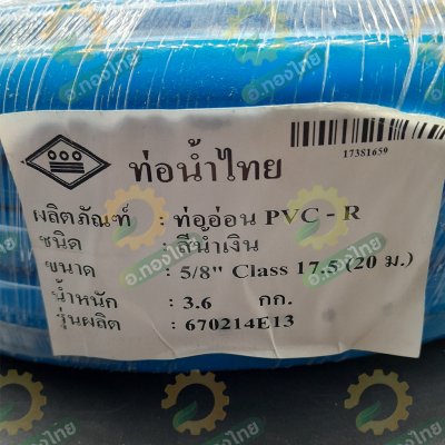 สายยางทึบแสง PVC-R สีน้ำเงิน ขนาด 5/8" (5 หุน) ขนาด 10-50 เมตร (ท่อน้ำไทย) (สวมได้กับก็อก4หุน)