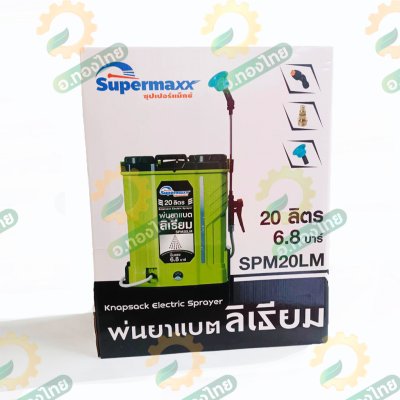 เครื่องพ่นยาแบตเตอรี่ ( แบตลิเธียม ) เป้ไฟฟ้า ถังฉีดยา ขนาด 20 ลิตร ยี่ห้อ SUPERMAX