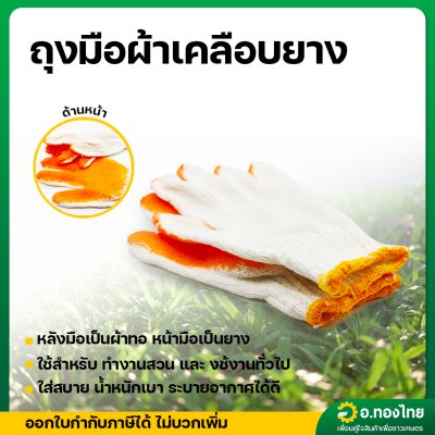 ถุงมือ ถุงมือผ้าเคลือบยางพารา สีขาว-ส้ม จำนวน 1 คู่