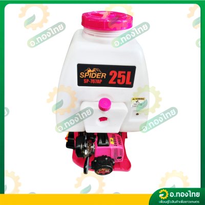 เครื่องพ่นยา เครื่องฉีดยา 767 [หม้อลมเดี่ยว] 2 จังหวะ 25 ลิตร คาบูลูกลอย รุ่น : SP767AP I SP767AY สไปเดอร์ (SPIDER)