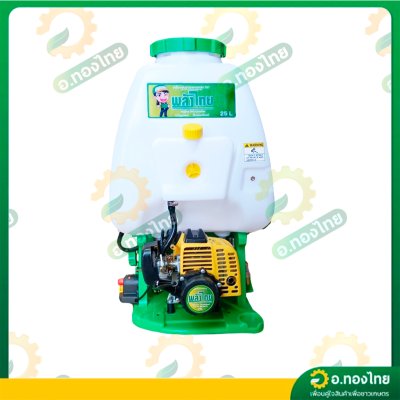 เครื่องพ่นยา เครื่องฉีดยา 767 (หม้อลมคู่) คาบูลูกลอย 2 จังหวะ 25 ลิตร ยี่ห้อ พลังไทย