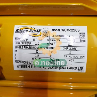 ปั๊มหอยโข่ง ปั๊มน้ำไฟฟ้า 2 นิ้ว 3 แรง 220V MITSUBISHI มิตซูบิชิ รุ่น WCM-2205S SUPER PUMP