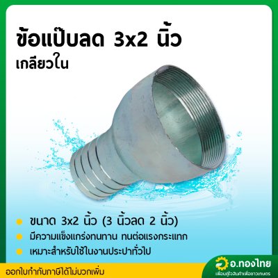 หางปลาไหล แป๊ปรีดข้างเดียว แป๊ปลดเกลียวในเหล็ก ขนาด 3
