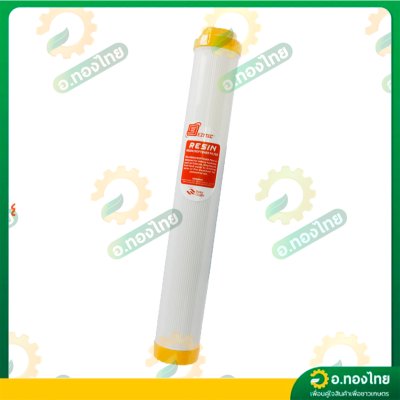 ไส้กรองน้ำ เรซิ่น Resin filter ยาว 20 นิ้ว (EZYTEC) ลดหินปูน ความกระด้างน้ำ
