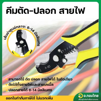 คีมตัด-ปลอก สายไฟ คีมตัดสายไฟ คีมปอกสาย