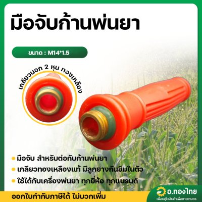 มือจับก้านพ่นยา ด้ามจับ มือจับ เครื่องพ่นยา (สีแดง)