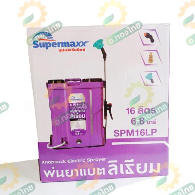 เครื่องพ่นยาแบตเตอรี่ (แบตลิเธียม) เป้ไฟฟ้า ถังฉีดยา ขนาด 16 ลิตร ยี่ห้อ SUPERMAX
