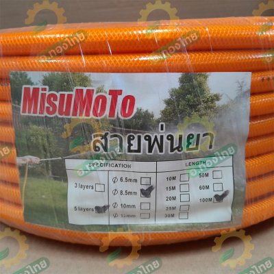 สายพ่นยา สายฉีดยา หนา 5 ชั้น 100 เมตร ข้อต่อทองเหลือง ยี่ห้อ Misumoto