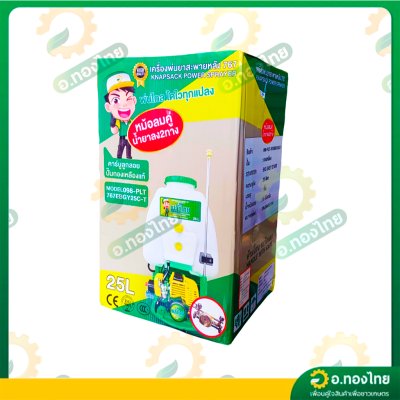 เครื่องพ่นยา เครื่องฉีดยา 767 (หม้อลมคู่) คาบูลูกลอย 2 จังหวะ 25 ลิตร ยี่ห้อ พลังไทย