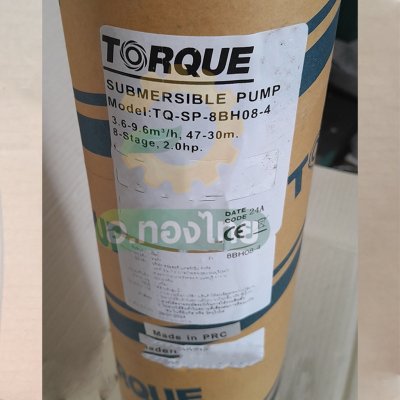 ปั๊มบาดาล ซับเมอร์ส TORQUE ทอร์ค AC 2 นิ้ว 3 แรง 8 ใบพัด บ่อ 4 รุ่น TQ-SP-16BH08-4/S บ่อบาดาล