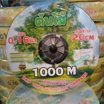 เทปน้ำหยด สายน้ำหยด 20 cm ยาว 1000 เมตร 20x1000 หนา 0.16 ยี่ห้อ ต้นไม้ แบบรูเดียว