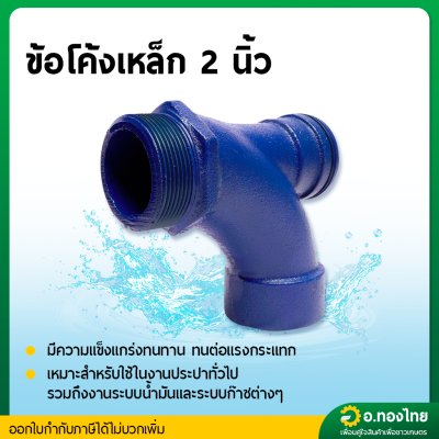 คอปั๊ม คอปั๊มน้ำเหล็ก โค้งกรอกน้ำ คอม้า สำหรับกรอกน้ำใส่ปั๊ม ขนาด 2 นิ้ว