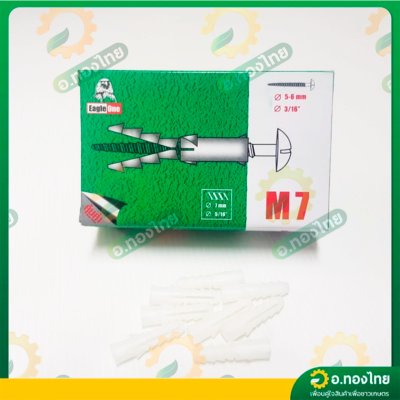 พุกพลาสติก เบอร์ 7 ยกกล่อง 100 ตัว (Eagle One)