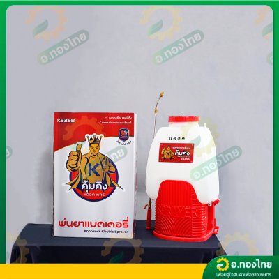 เครื่องพ่นยาแบตเตอรี่ เป้ไฟฟ้า ถังฉีดยา ขนาด 25 ลิตร ยี่ห้อ คุ้มคิง (ก้านทองเหลือง)