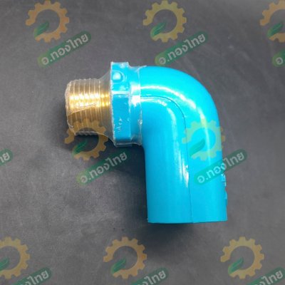 ข้องอเกลียวนอก ทองเหลือง PVC ขนาด 1/2 (4หุน) หนา 13.5 (ท่อน้ำไทย)