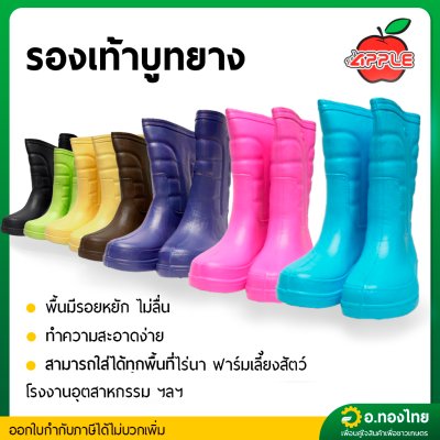 รองเท้าบูท บู๊ทยาง กันน้ำ น้ำหนักเบา รุ่น SK-103 สูง 13 นิ้ว มีส่วนผสมยางพารา ยี่ห้อ APPLE