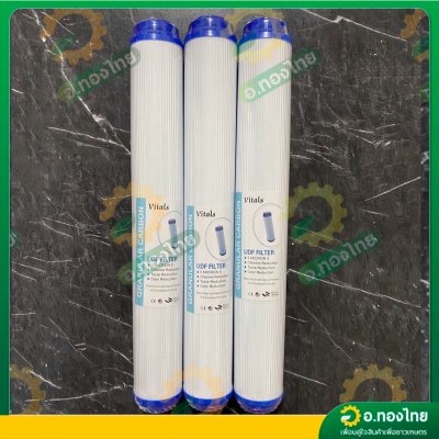 ไส้กรองน้ำคาร์บอน Gac Carbon ขนาด 20 นิ้ว (VITALS)
