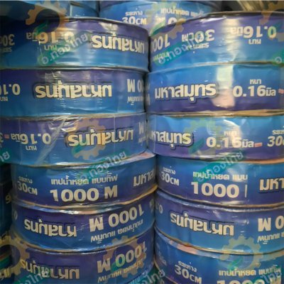เทปน้ำหยด สายน้ำหยด 30 cm ยาว 1000 เมตร หนา 0.16 (1รู) ยี่ห้อ มหาสมุทร