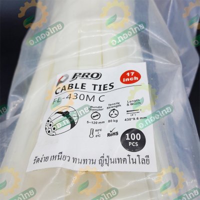 สายรัด เคเบิ้ลไทร์ หนวดกุ้ง สายรัดสายไฟ 12 , 17 นิ้ว (100 เส้น)