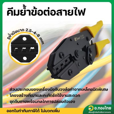 คีมย้ำหางปลา คีมย้ำสายไฟ คีมย้ำ ชุดเครื่องมือจีบลวด เครื่องมือช่างไฟฟ้า