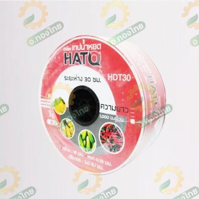 เทปน้ำหยด สายน้ำหยด 30 cm ยาว 1000 เมตร 30x1000 หนา 0.16 ยี่ห้อ HATO ฮาโตะ