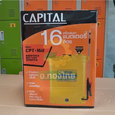เครื่องพ่นยาแบตเตอรี่ เป้ไฟฟ้า ถังฉีดยา ขนาด 16 ลิตร ยี่ห้อ CAPITAL (สีเหลือง)