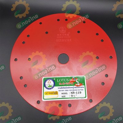 จานตัดหญ้า จานยึดใบมีดตัดหญ้า ขนาด 7.5 , 8.5 , 9.5 นิ้ว ยี่ห้อ ดอกบัว (LOTUS)