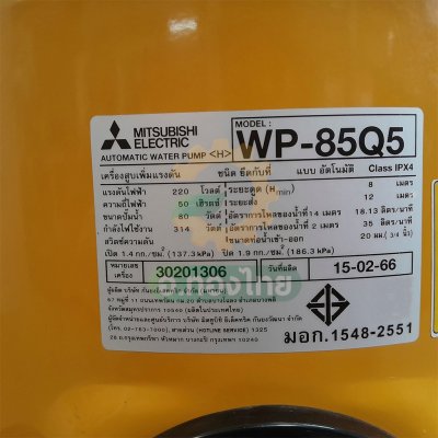 ปั๊มอัตโนมัติ ปั๊มออโต้ ปั๊มน้ำไฟฟ้า 80W ยี่ห้อ มิตซูบิชิ (Mitsubishi) รุ่น WP-85R (ถังกลม) ขนาด 3/4 นิ้ว 