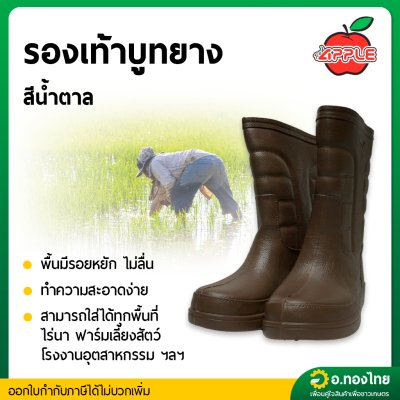 รองเท้าบูท บู๊ทยาง กันน้ำ น้ำหนักเบา รุ่น SK-103 สูง 13 นิ้ว มีส่วนผสมยางพารา ยี่ห้อ APPLE