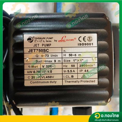 ปั๊มหอยโข่งเจ็ท หัวแสตนเลส ปั๊มน้ำไฟฟ้า 1 นิ้ว 1 แรง รุ่น JET750SC ยี่ห้อ Leal