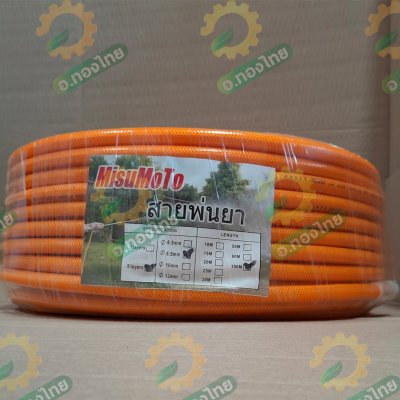 สายพ่นยา สายฉีดยา หนา 5 ชั้น 100 เมตร ข้อต่อทองเหลือง ยี่ห้อ Misumoto