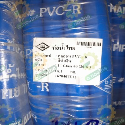 สายยางทึบแสง PVC-R สีน้ำเงิน ขนาด 1 (ท่อน้ำไทย)