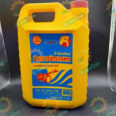 น้ำมันเกียร์ เบอร์ 90 สำหรับรถไถเกษตร ขนาด 4 ลิตร ( ตราช้างดาวจักรเกษตร )