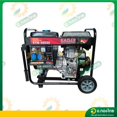เครื่องปั่นไฟ ดีเซล 6500 วัตต์ 15 HP รุ่น KTW-V6DSE สตาร์ทกุญแจ ยี่ห้อ KAISER ไคเซอร์