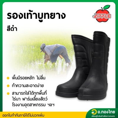 รองเท้าบูท บู๊ทยาง กันน้ำ น้ำหนักเบา รุ่น SK-103 สูง 13 นิ้ว มีส่วนผสมยางพารา ยี่ห้อ APPLE
